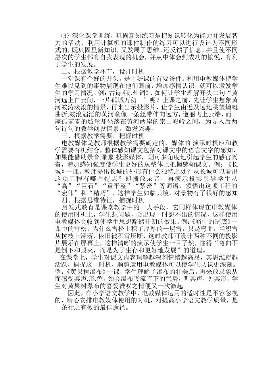 多媒体在小学语文教学中的运用_第2页