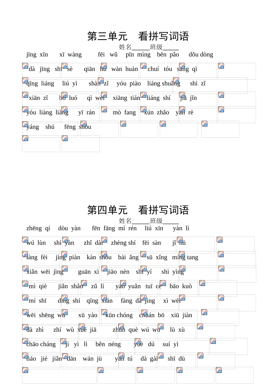 第一单元看拼写词语_第3页