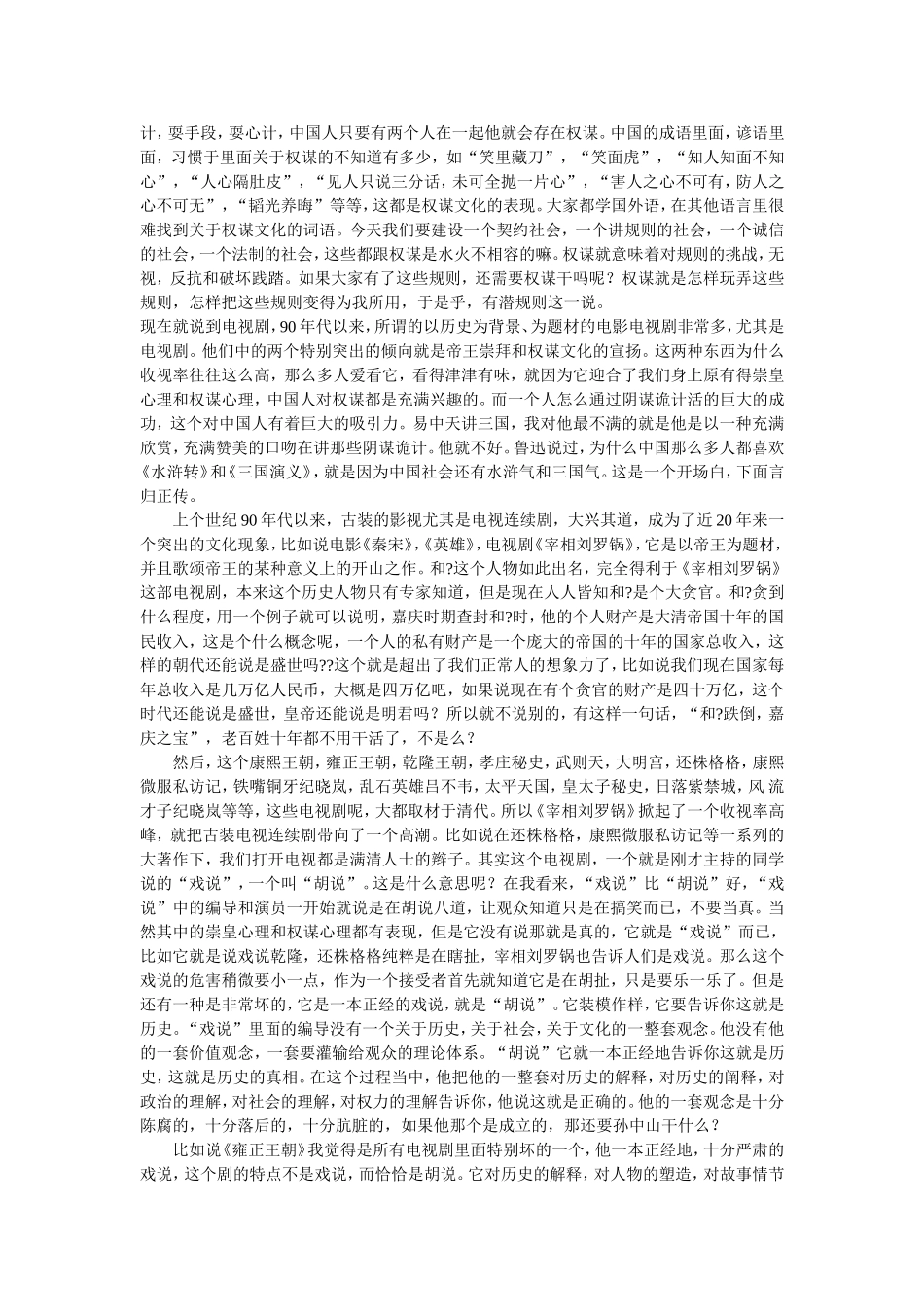 影视中的帝王崇拜与权谋文化_第2页