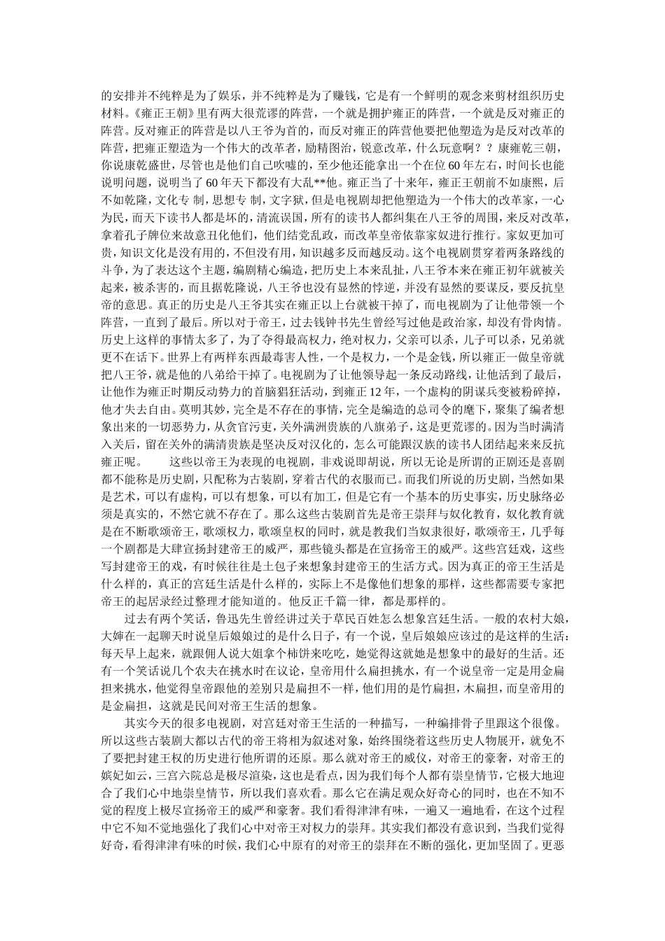 影视中的帝王崇拜与权谋文化_第3页