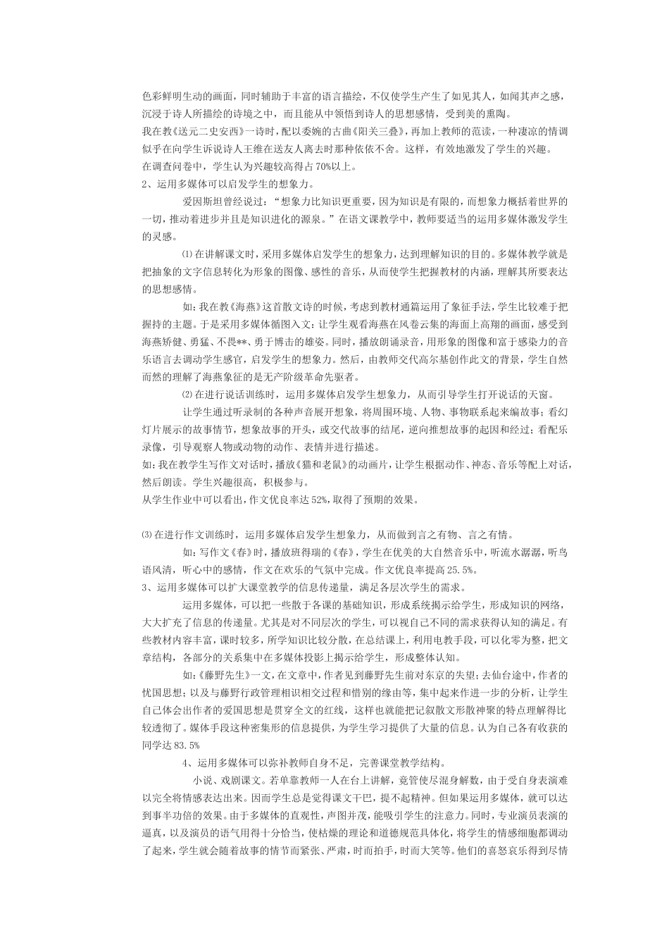 多媒体在语文教学中的应用_第2页