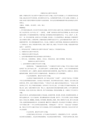 多媒体在语文教学中的应用