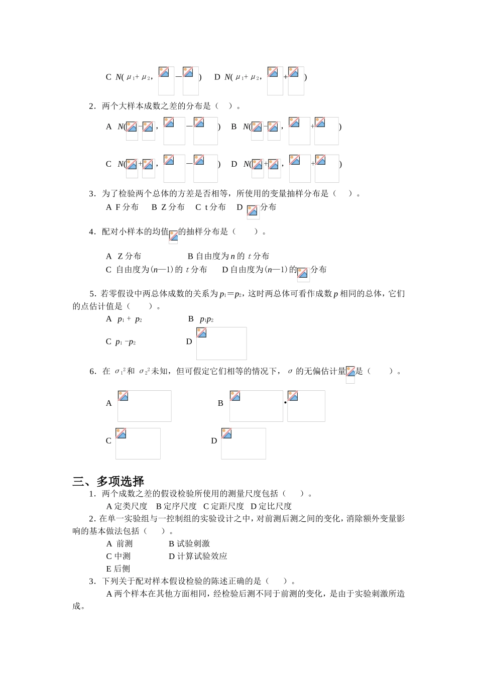 第十章双样本假设检验及区间估计_第2页