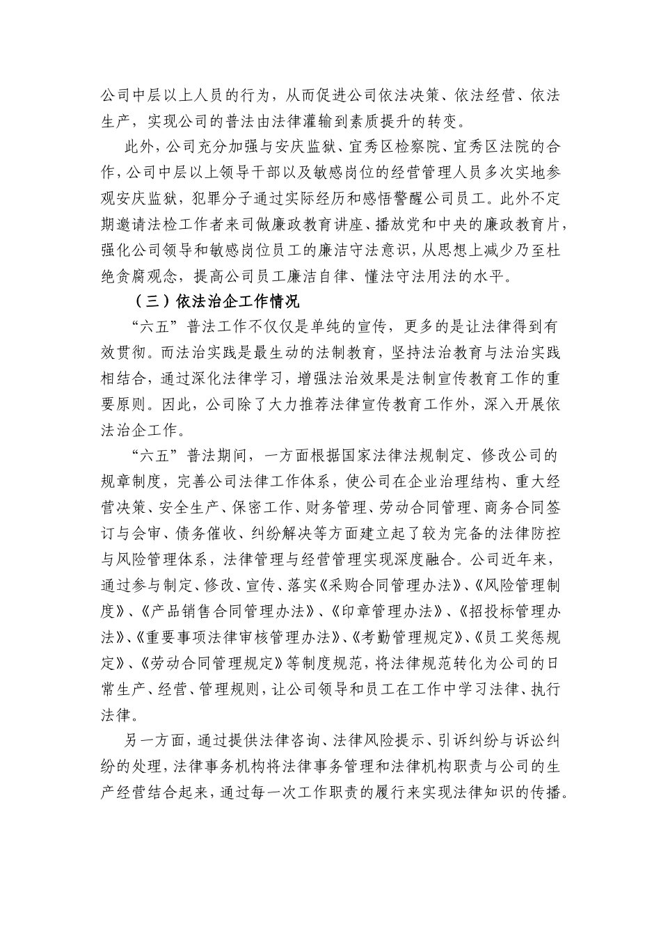 有限公司“六五”普法工作总结_第3页