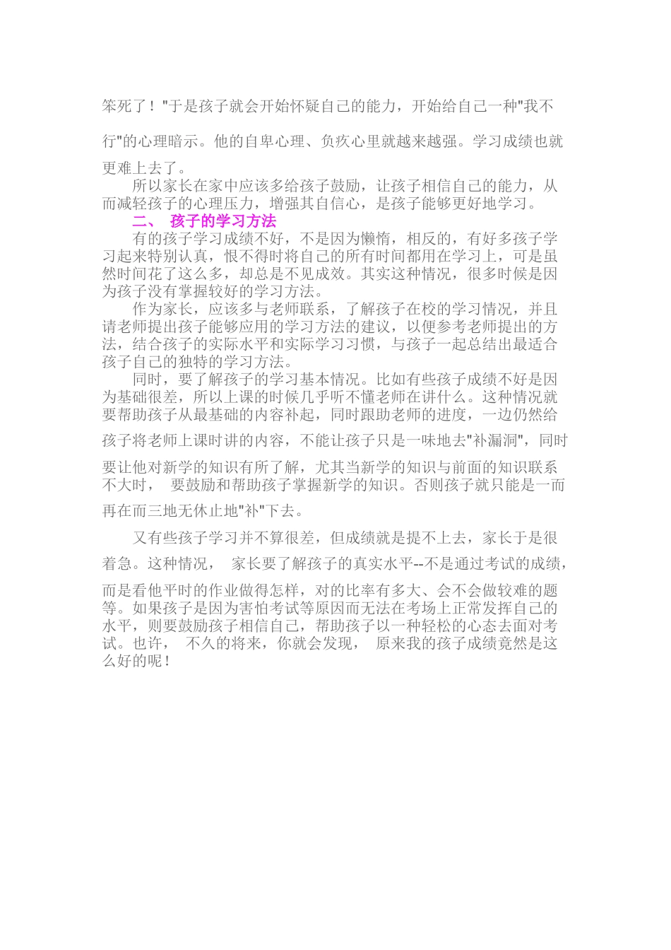 影响孩子成绩的因素有哪些_第2页