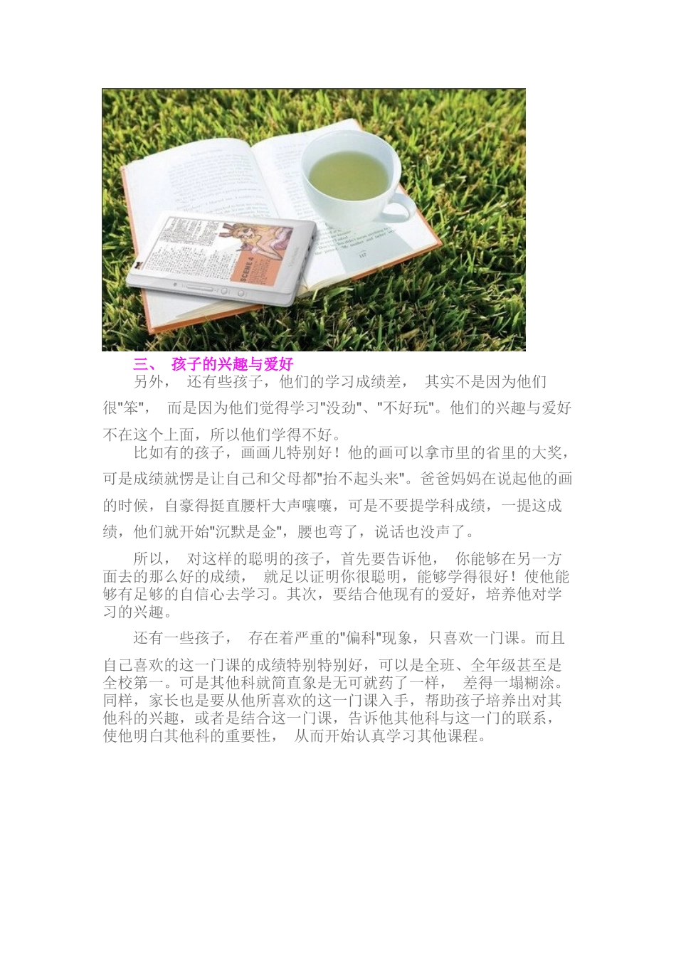 影响孩子成绩的因素有哪些_第3页