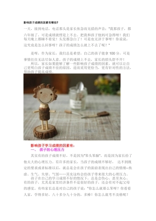 影响孩子成绩的因素有哪些