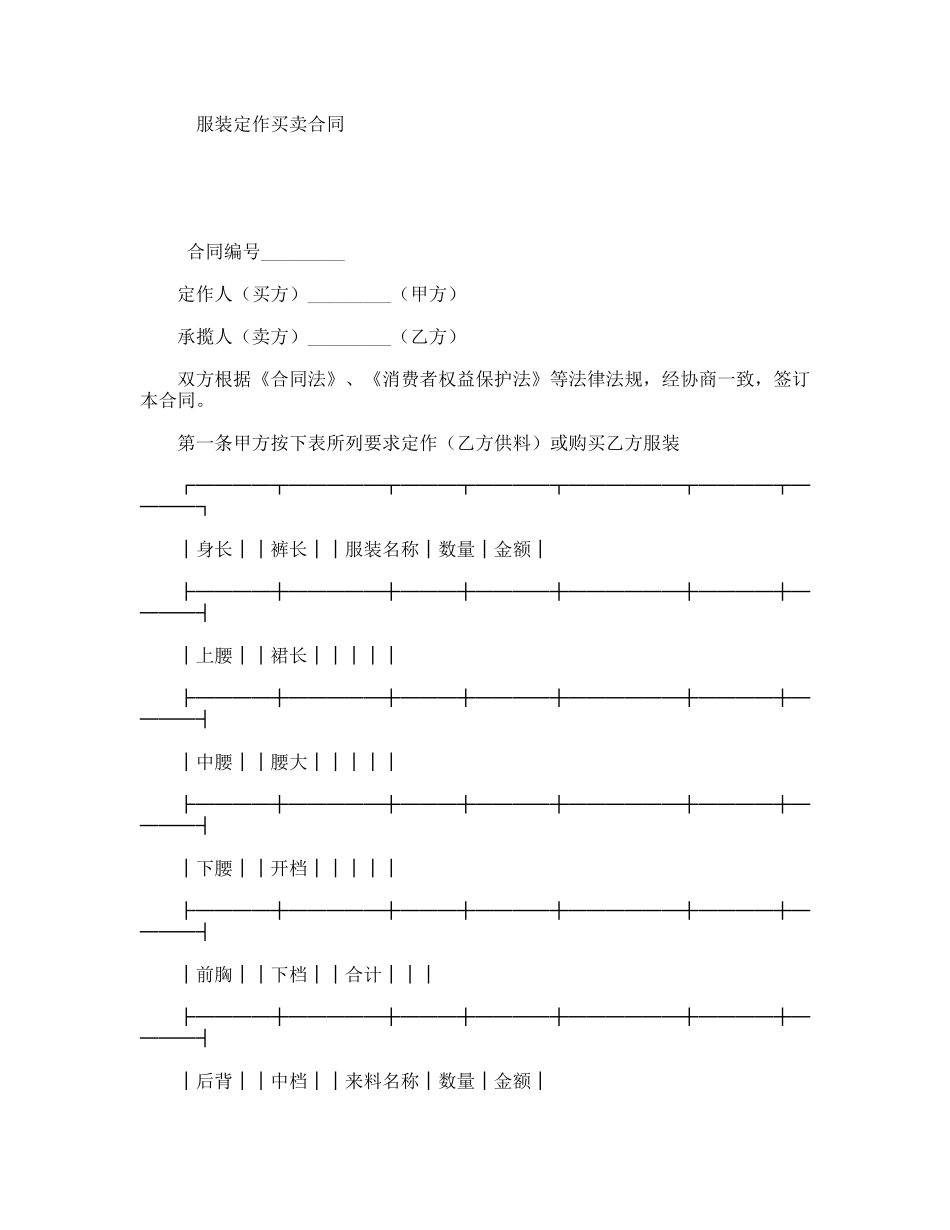 服装定作买卖合同_第1页