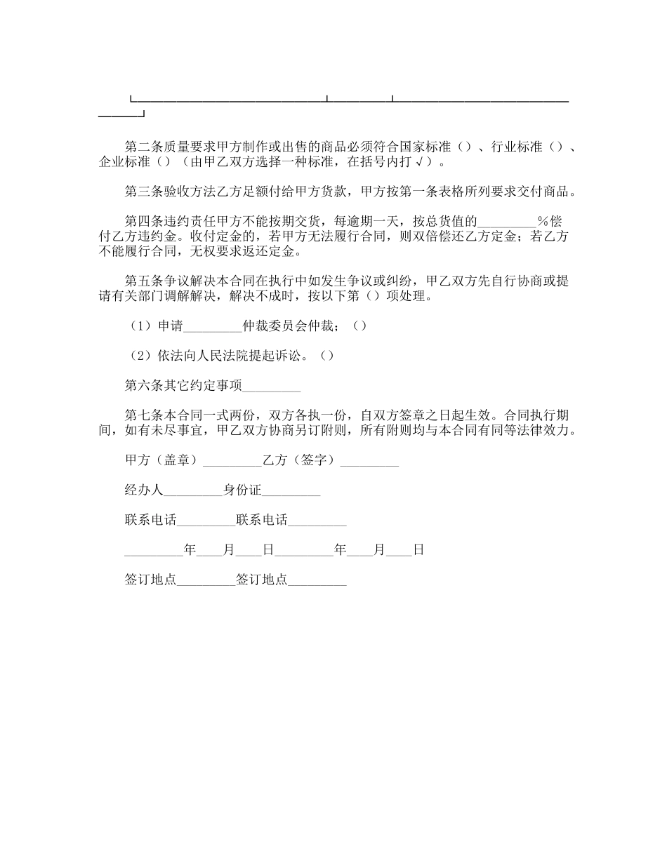 服装定作买卖合同_第3页