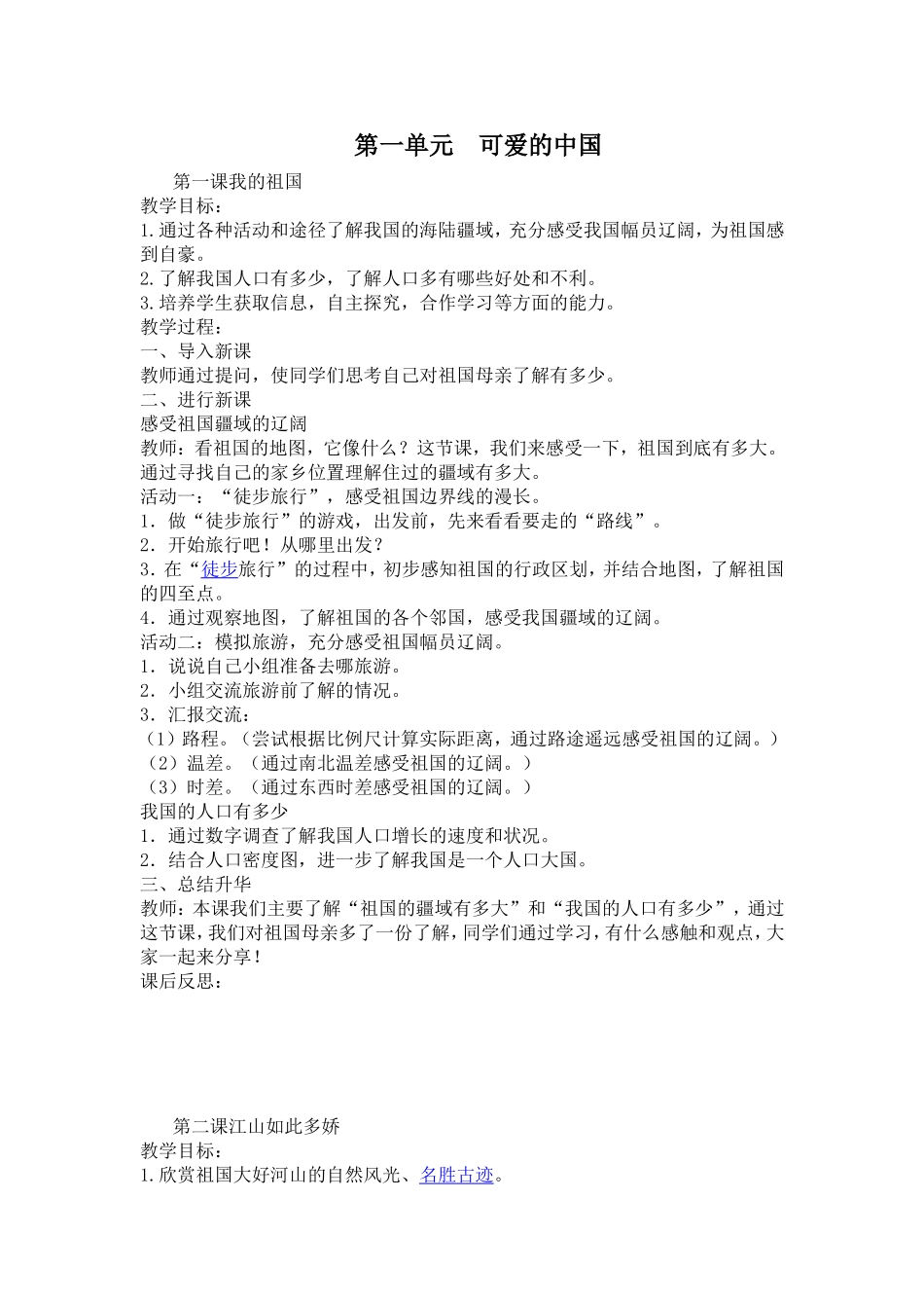 第一单元可爱的中国_第1页