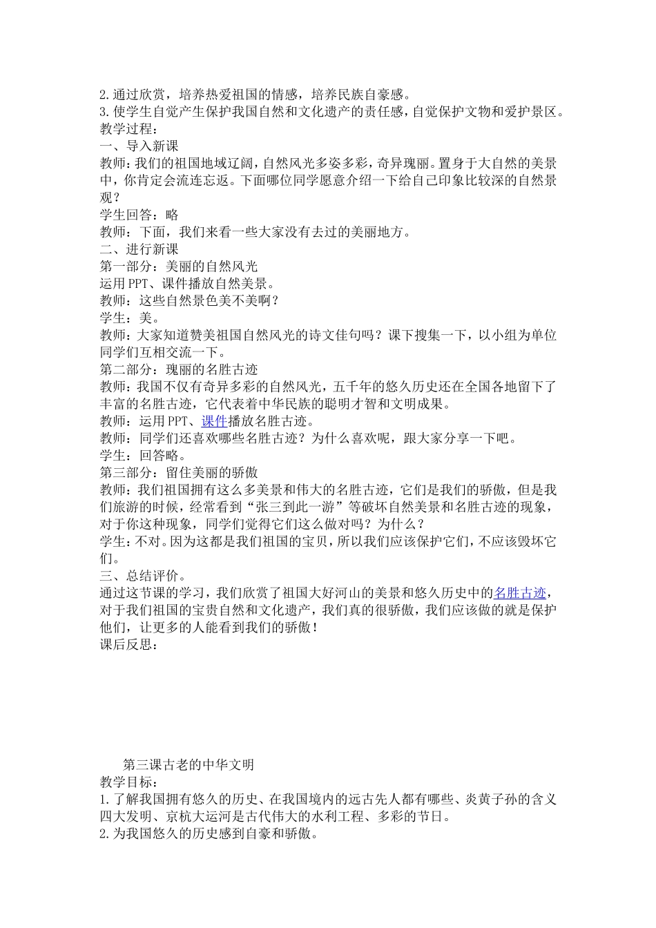 第一单元可爱的中国_第2页