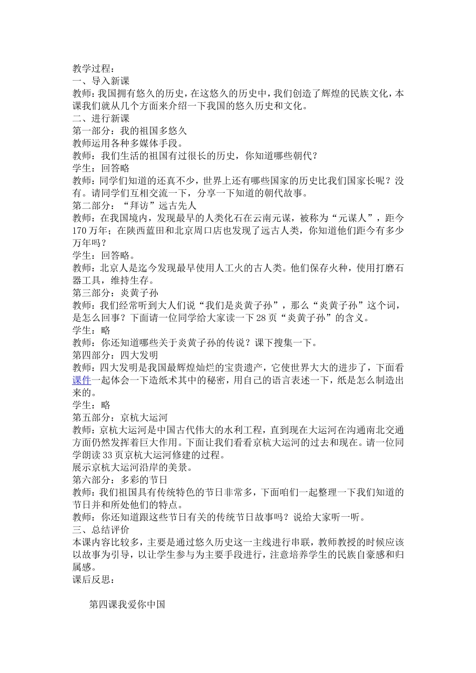 第一单元可爱的中国_第3页