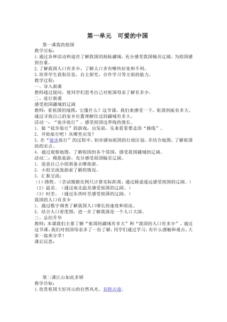 第一单元可爱的中国