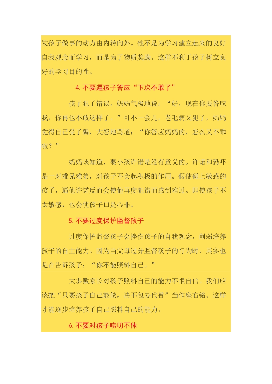 影响孩子一生的“十剂慢性毒药”_第2页