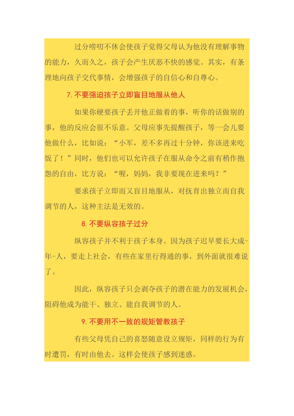 影响孩子一生的“十剂慢性毒药”_第3页