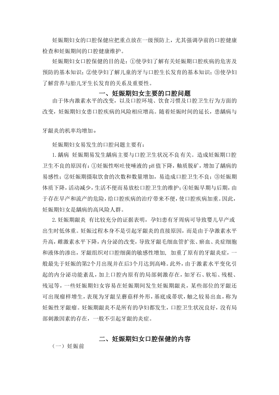 第十章特定人群的口腔保健_第2页