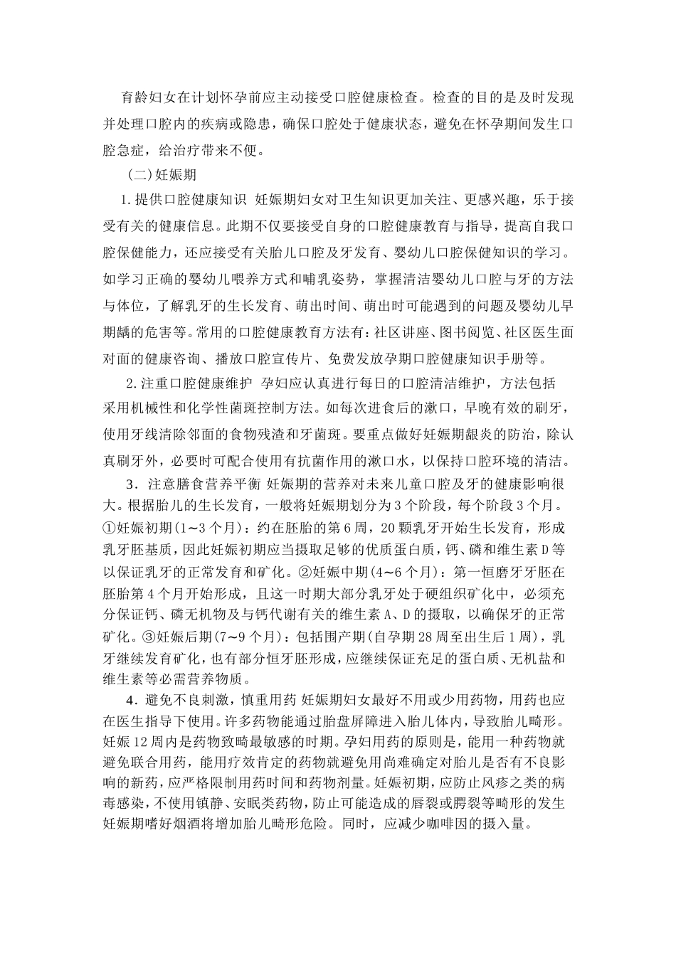 第十章特定人群的口腔保健_第3页