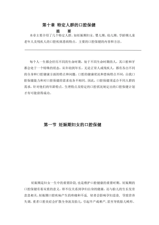 第十章特定人群的口腔保健