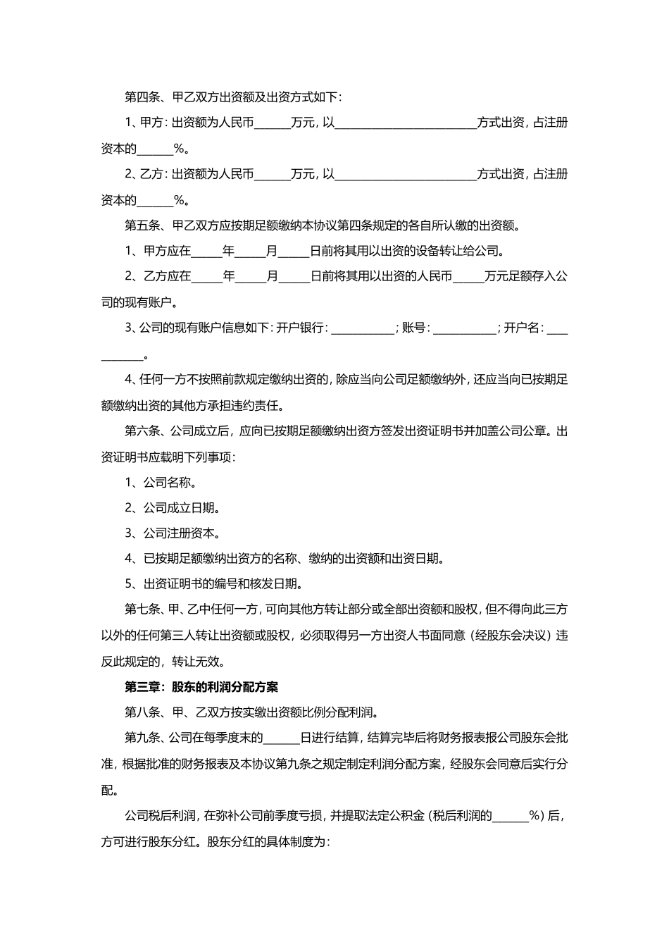 有限公司股东合作协议书范本_第2页
