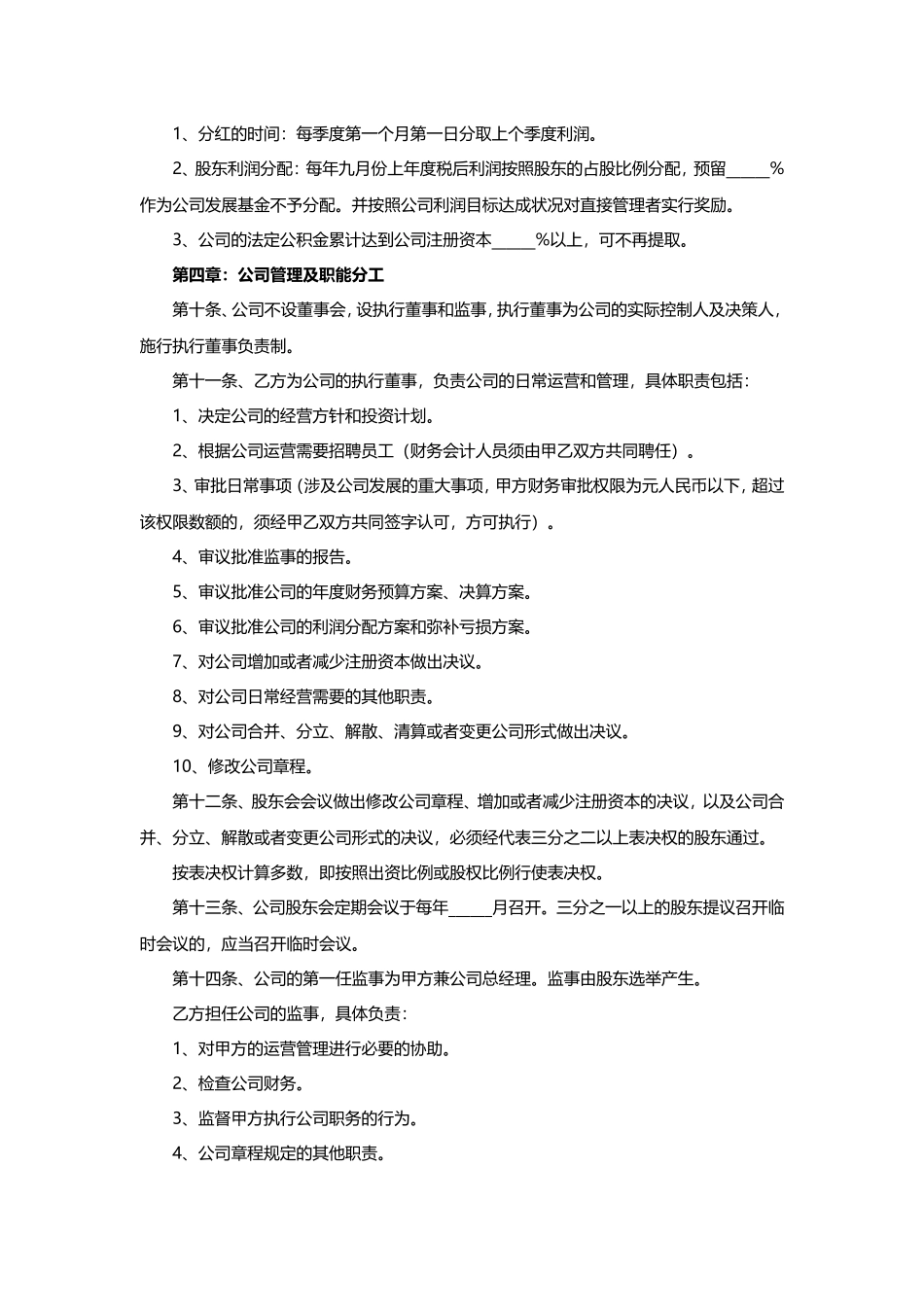 有限公司股东合作协议书范本_第3页