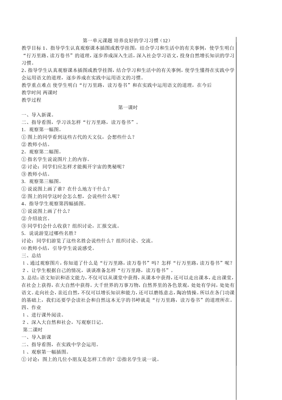 第一单元课题培养良好的学习习惯（12）_第1页