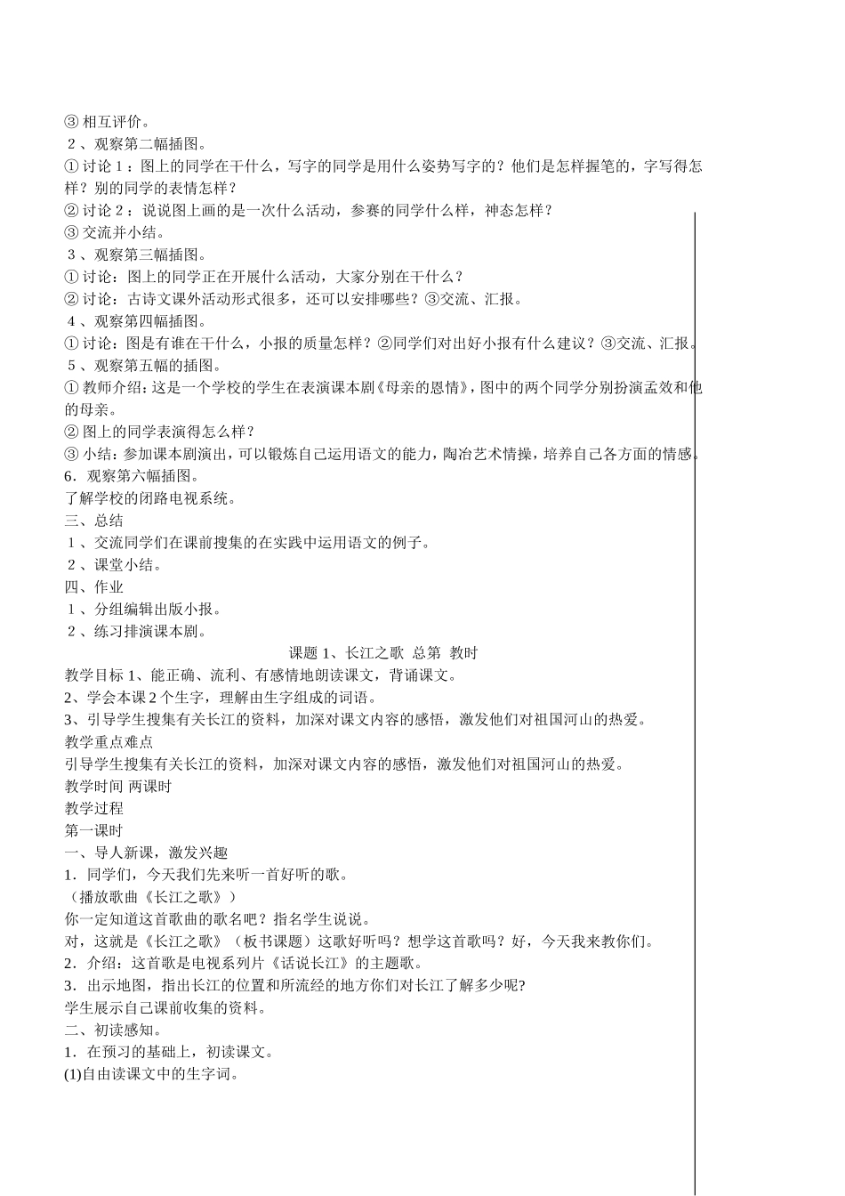 第一单元课题培养良好的学习习惯（12）_第2页