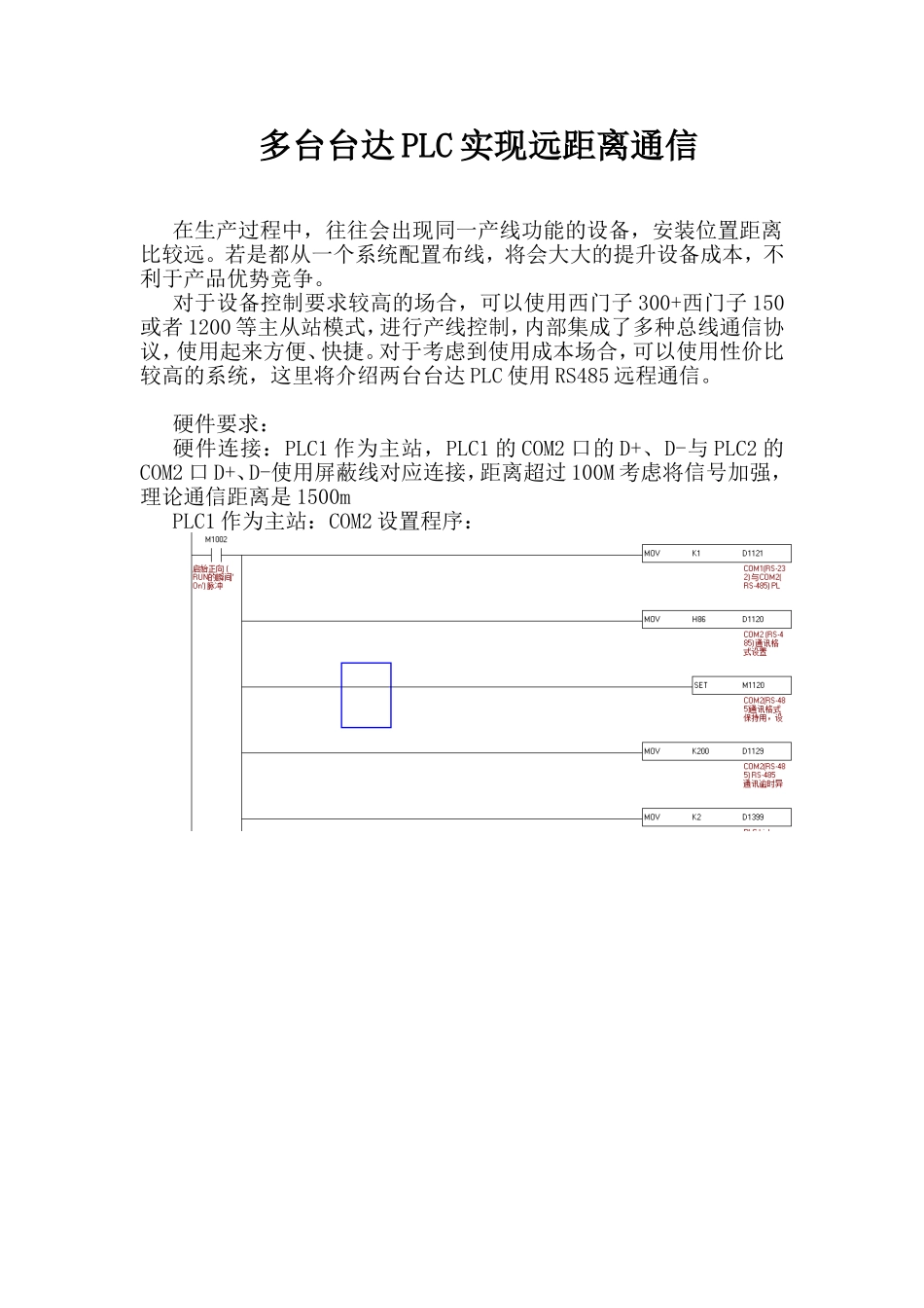 多台台达PLC实现远距离通信_第1页