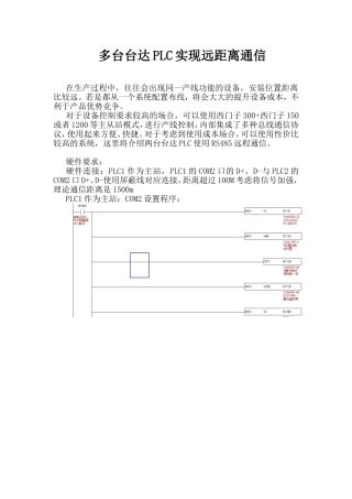 多台台达PLC实现远距离通信