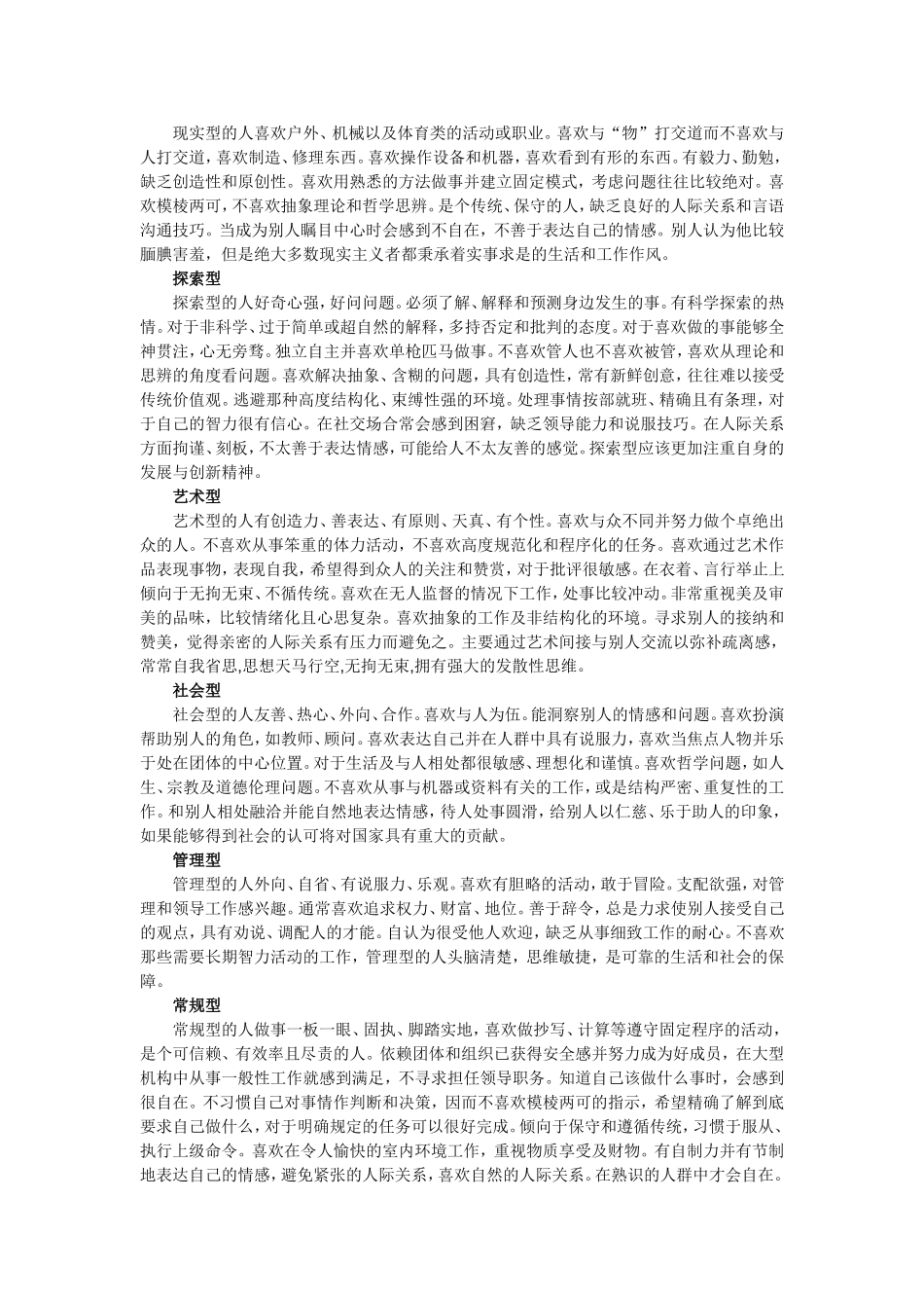 第十章性格与教育_第2页