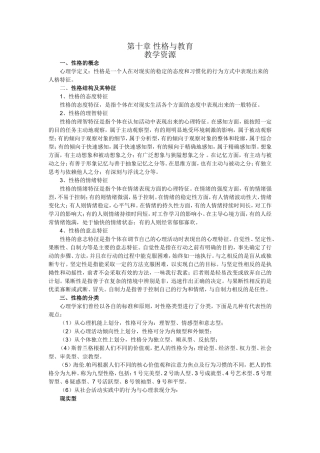 第十章性格与教育