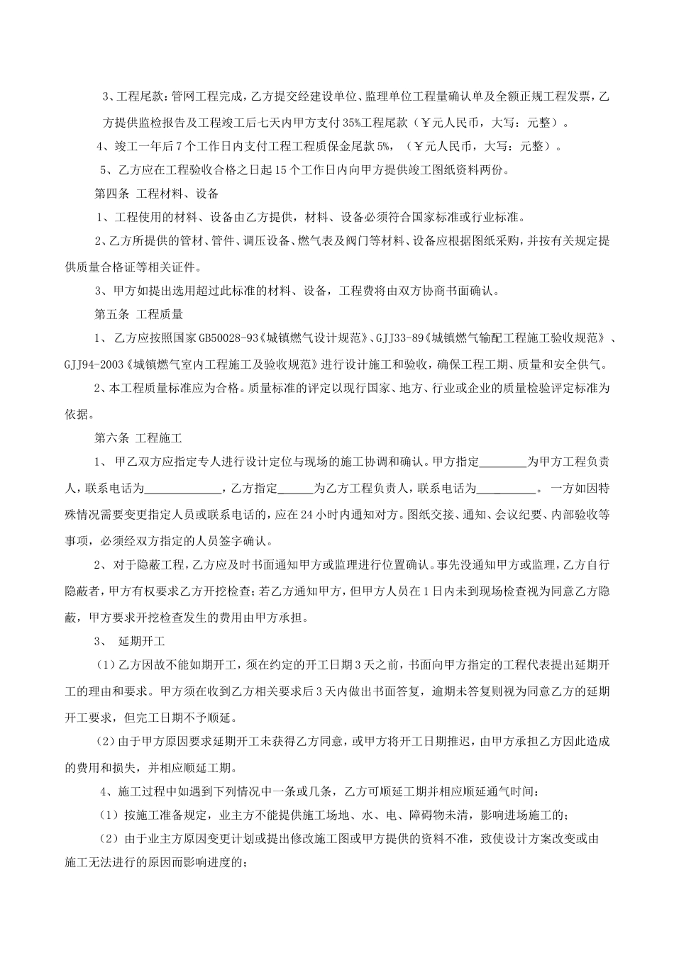 有限公司天然气管道工程_第2页