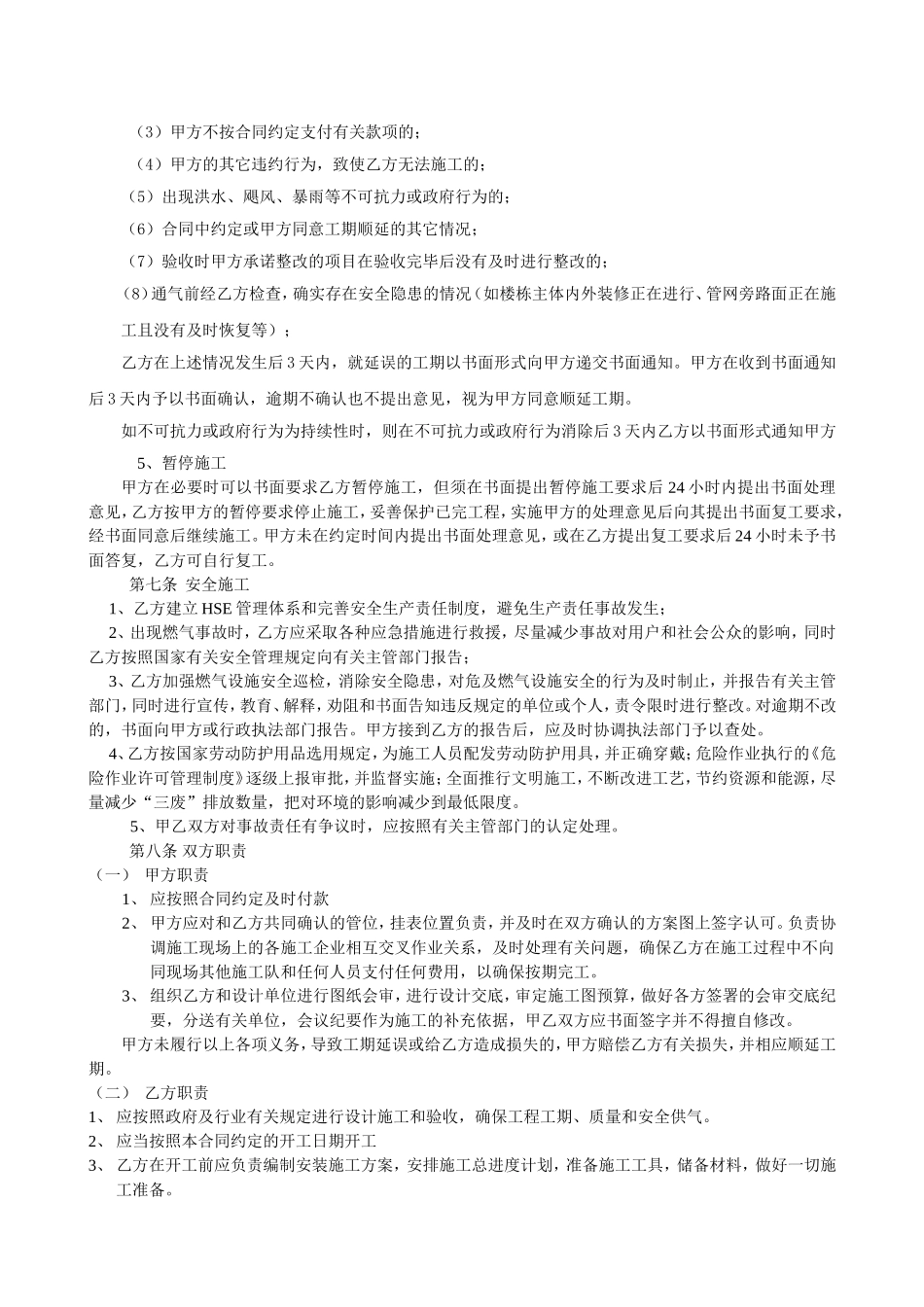 有限公司天然气管道工程_第3页