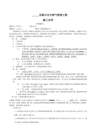 有限公司天然气管道工程