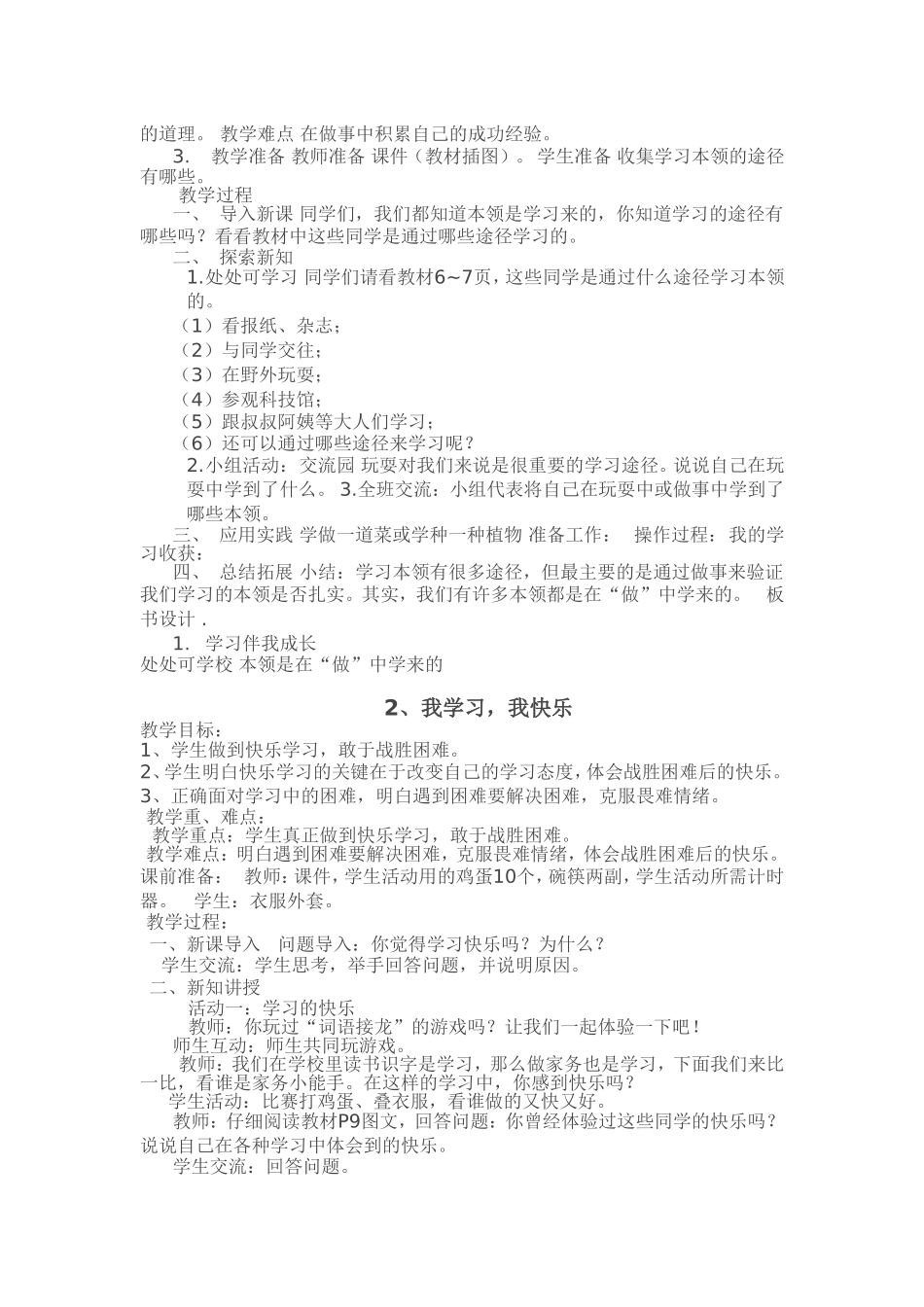 第一单元快乐学习_第2页