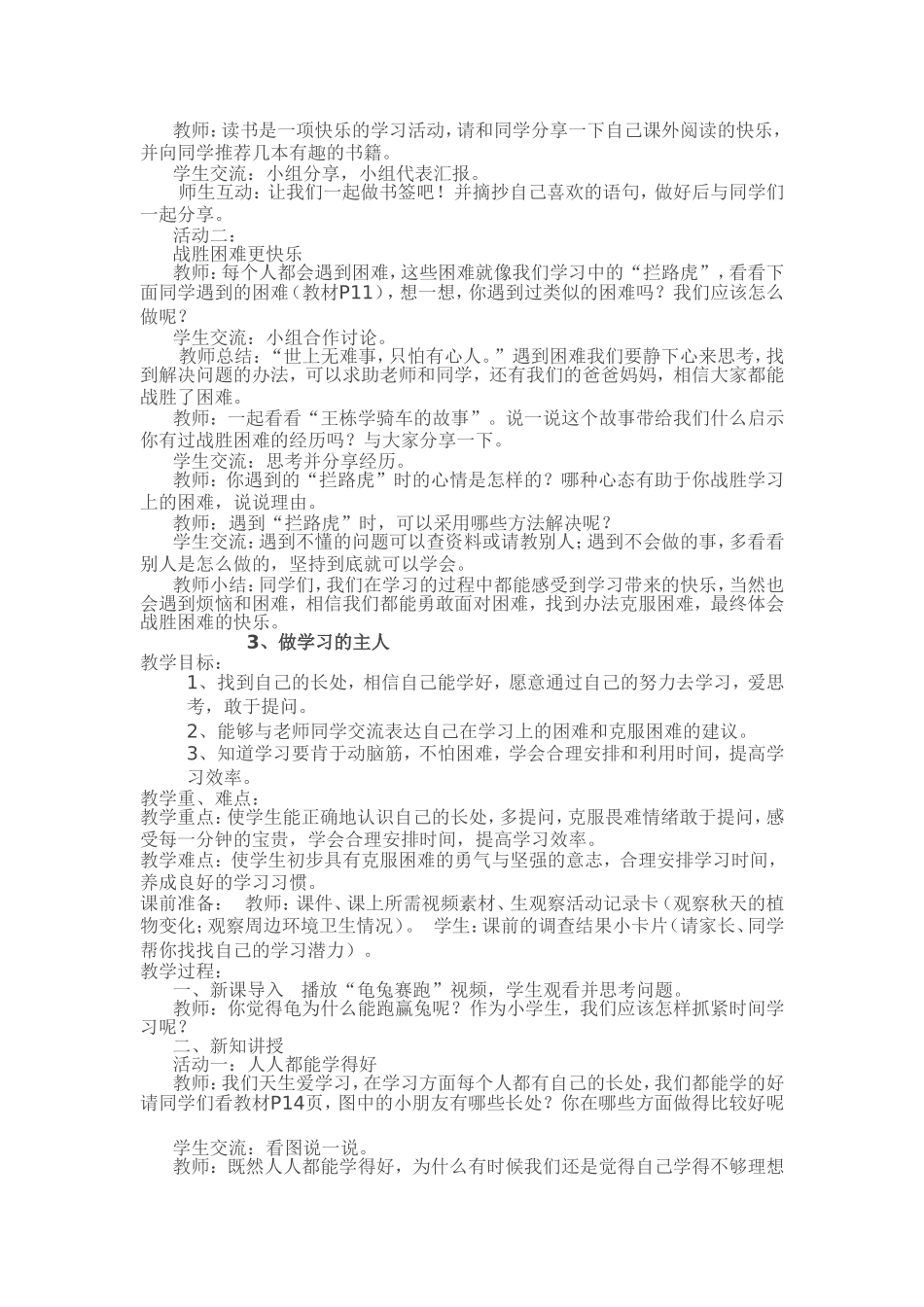 第一单元快乐学习_第3页