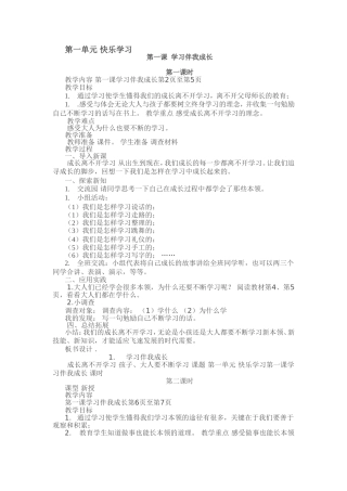 第一单元快乐学习