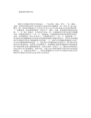 服装面料采购合同