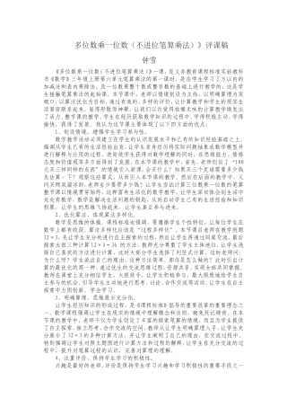 多位数乘一位数（不进位笔算乘法）》评课稿