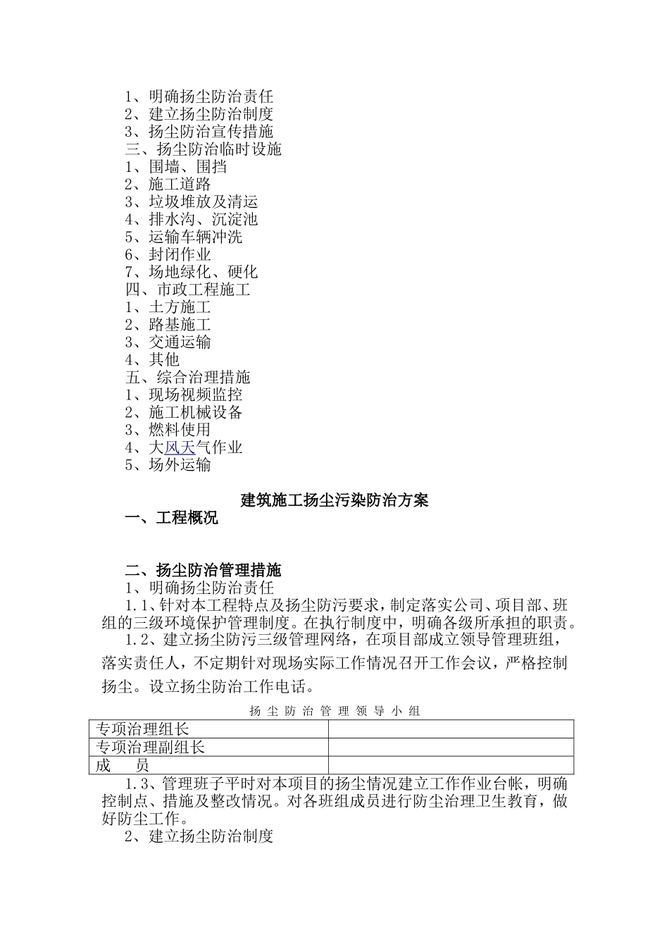 有限公司项目部_第2页