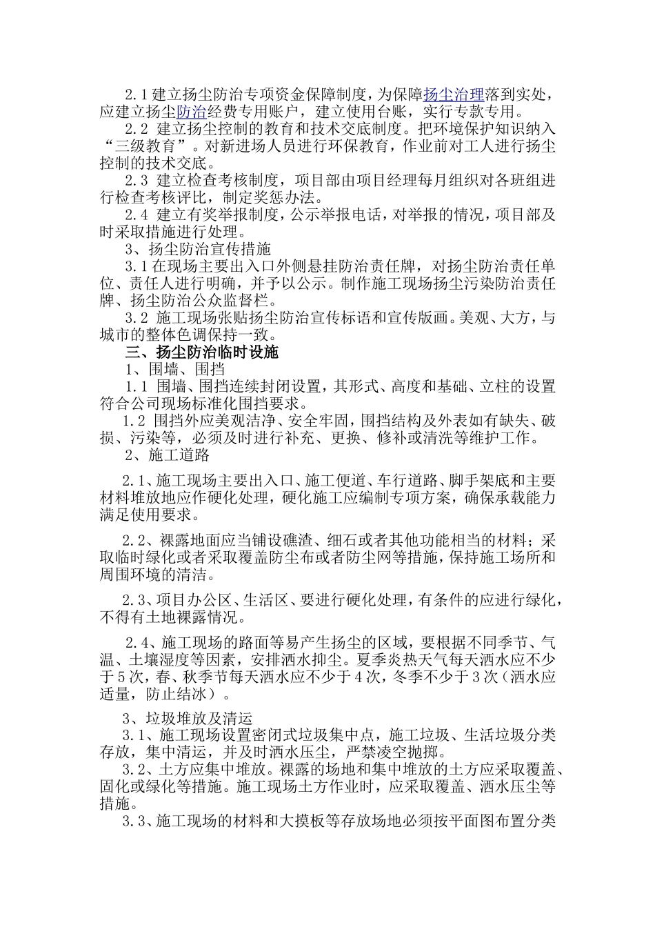 有限公司项目部_第3页