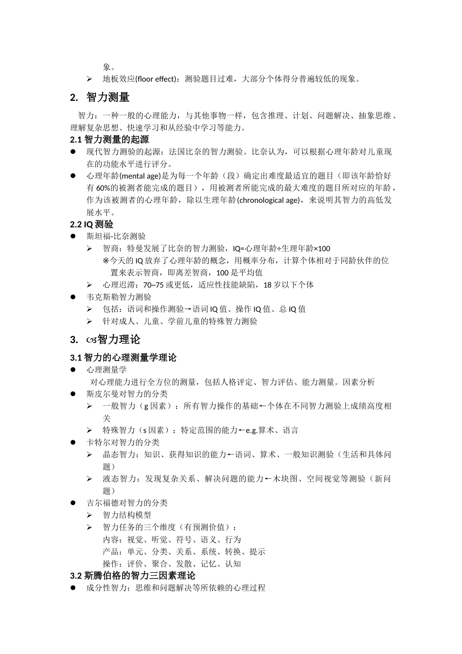 第十章智力与智力测验_第2页