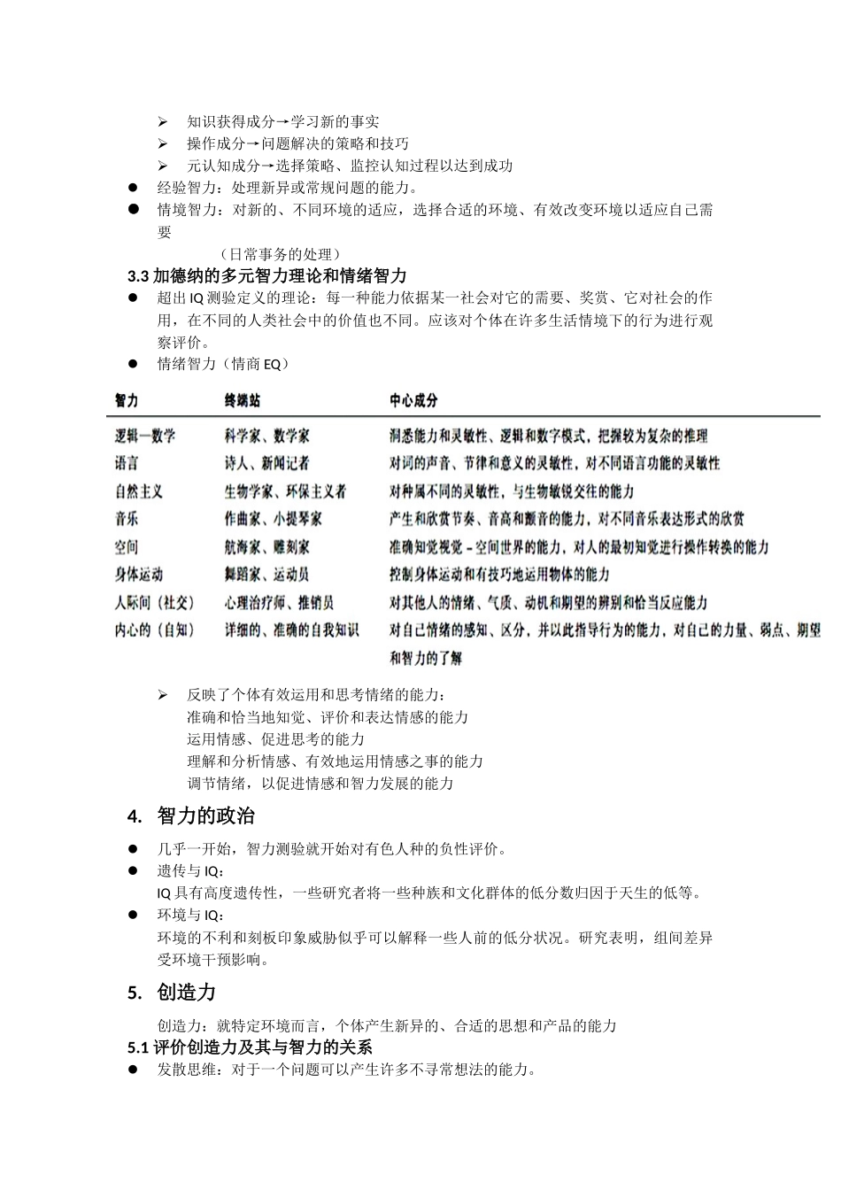 第十章智力与智力测验_第3页