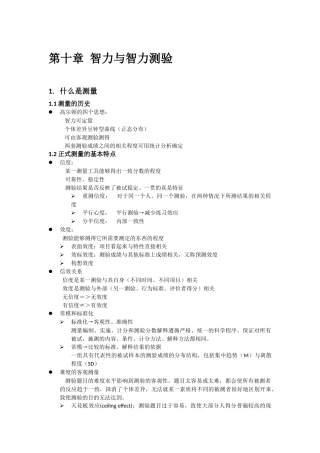第十章智力与智力测验