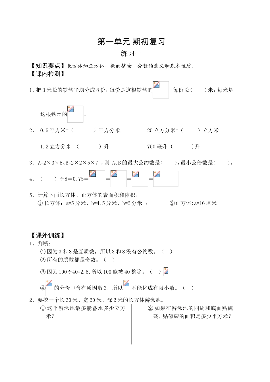 第一单元期初复习_第1页