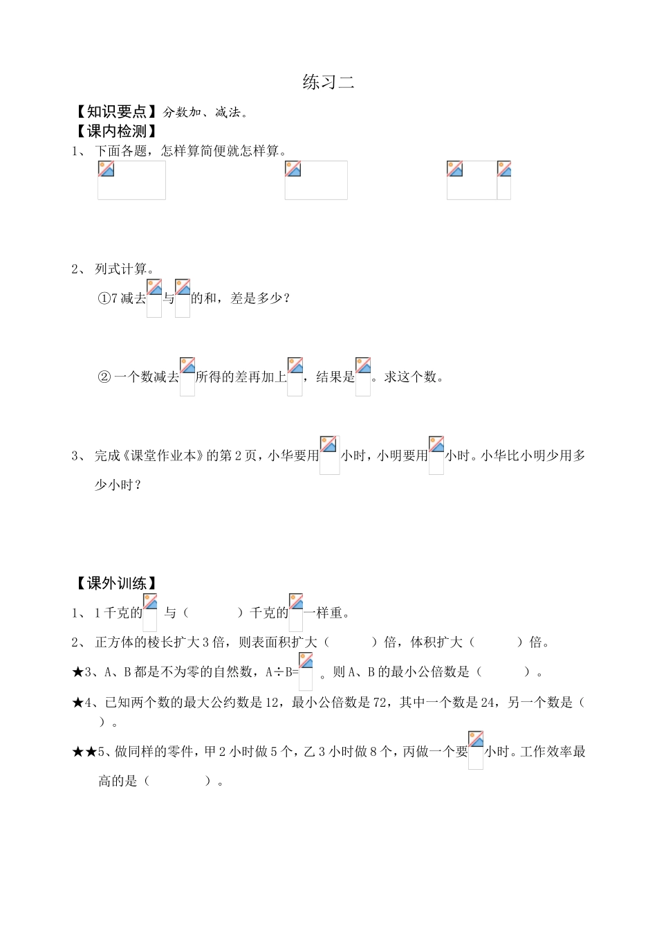 第一单元期初复习_第2页