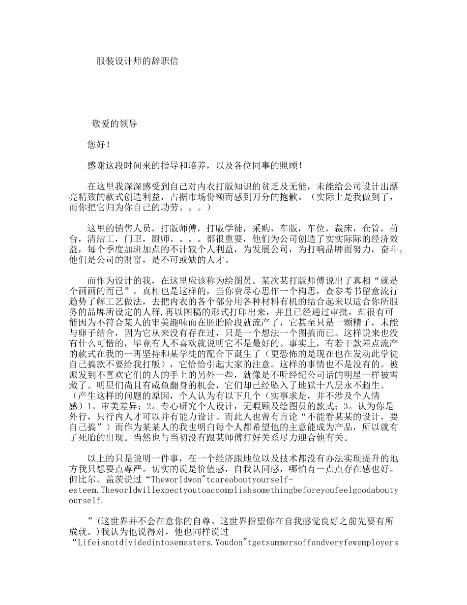 服装设计师的辞职信_第1页