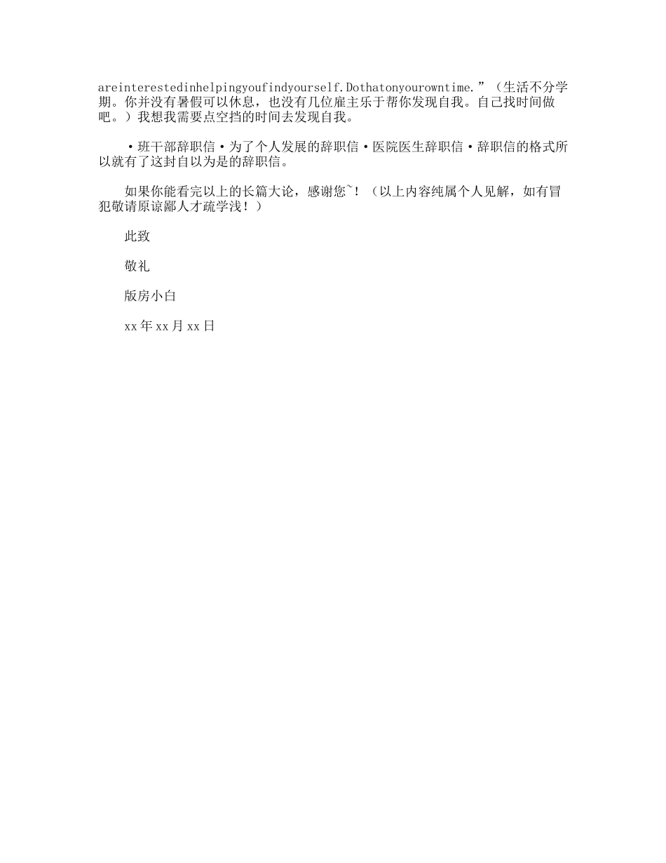 服装设计师的辞职信_第2页