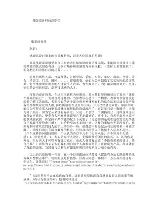 服装设计师的辞职信