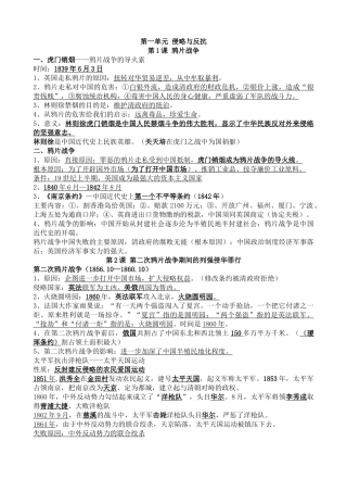第一单元侵略与反抗