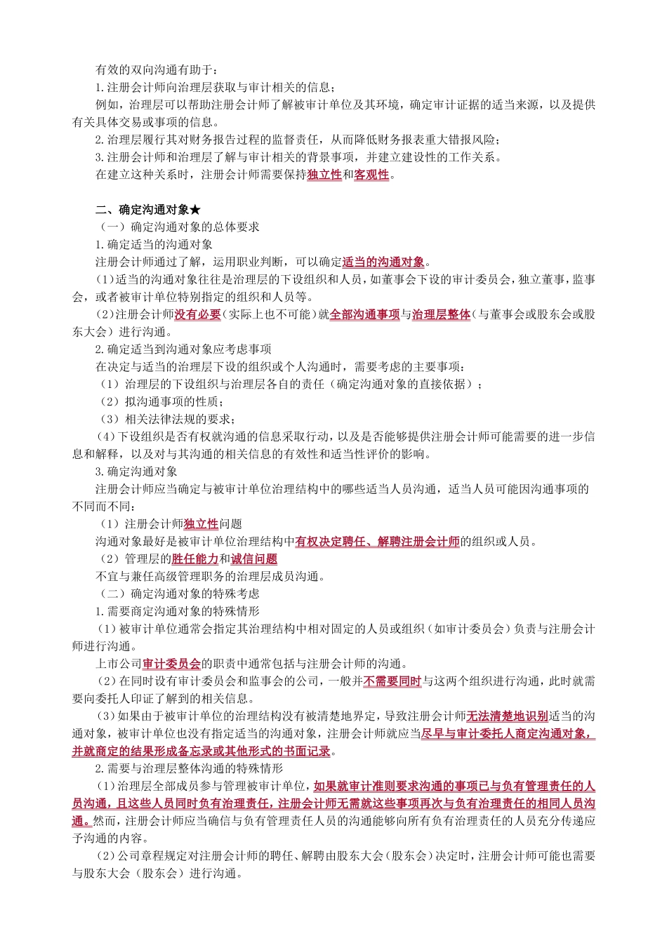 第四编　对特殊事项的考虑——第十四章　审计沟通_第2页